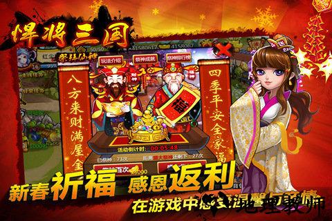 悍将三国官方版 v4.2.3 安卓版 1