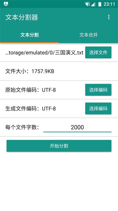 txt文本分割器 v1.5.1 安卓版 2