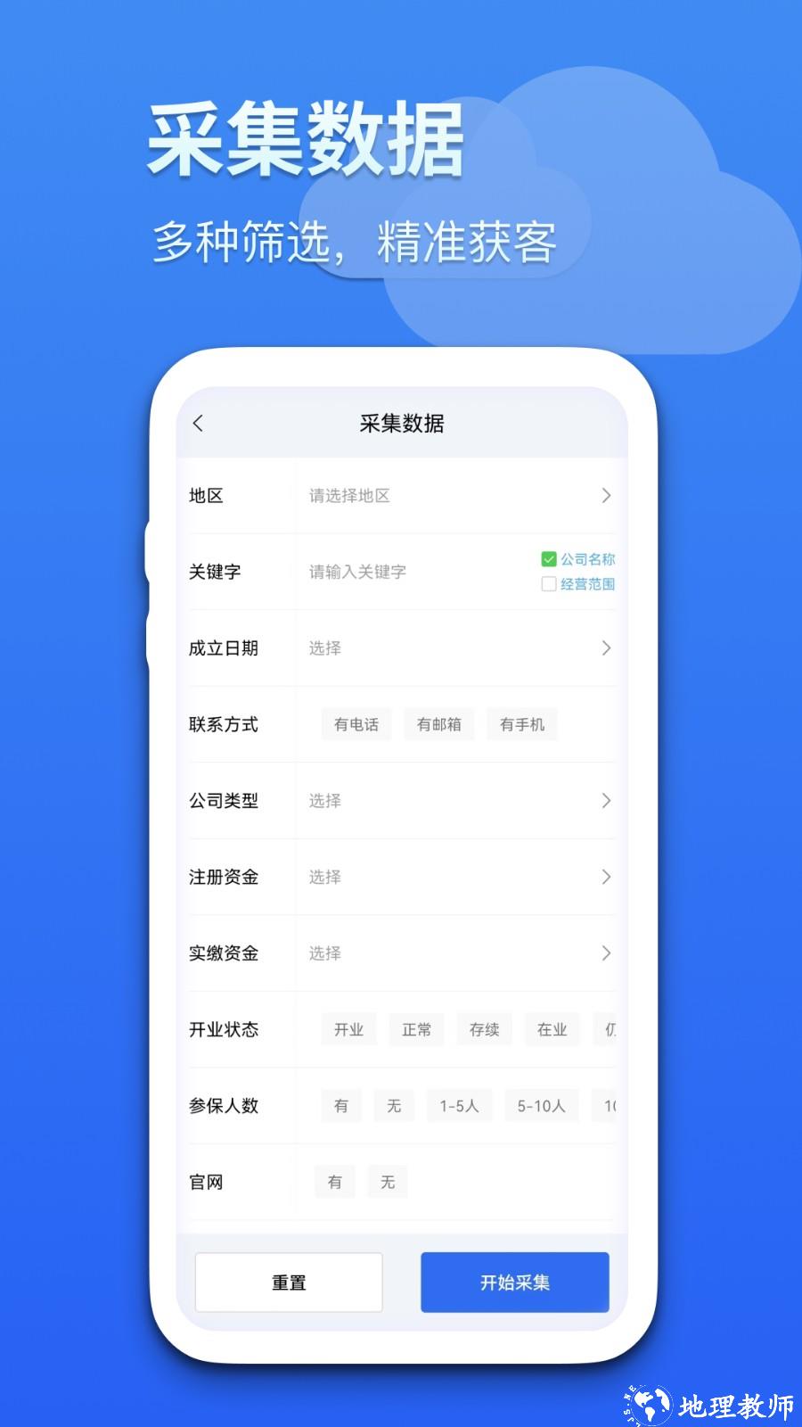 蓝云拓客 v8.1.6 安卓版 1