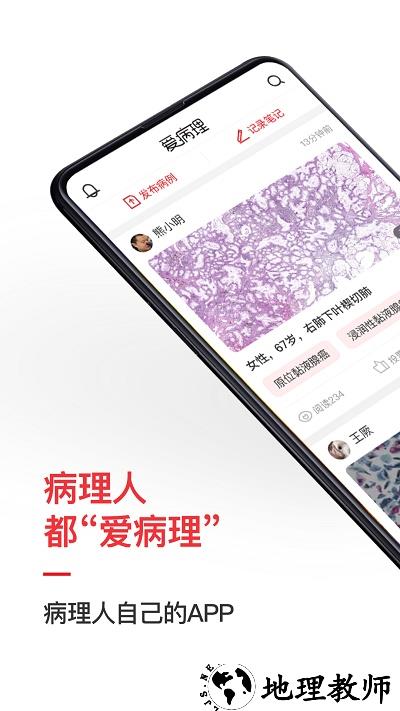 爱病理app手机版 v3.6.12 安卓最新版 0