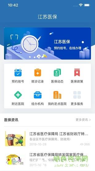 江苏医保云缴费app v2.3.11 安卓版 1