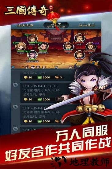 三国挂机英雄百度游戏 v2.2.0 安卓版 0