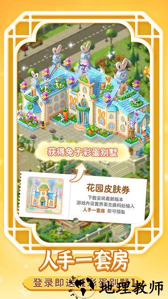 梦幻花园微信登录版 v3.1.0 安卓版 1