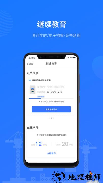 建教帮继续教育app v3.10.0 安卓最新版 0