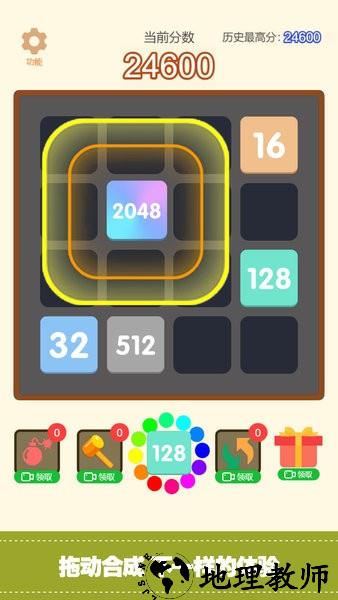 经典2048合集游戏 v2022.10.08 安卓版 3