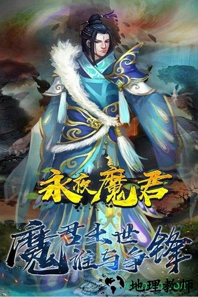 永夜魔君免费官方 v2.0.0 安卓版 1