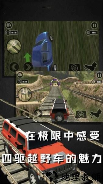 终极越野游戏 v1.0.0 安卓版 0