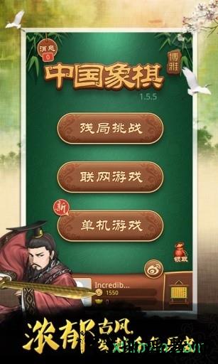 博雅中国象棋九游版 v4.0.8 安卓版 2