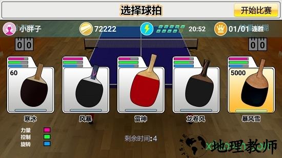 虚拟乒乓球最新版 v2.3.1 安卓中文版 1