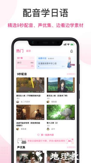 爱上学日语 v4.7.0 安卓版 0