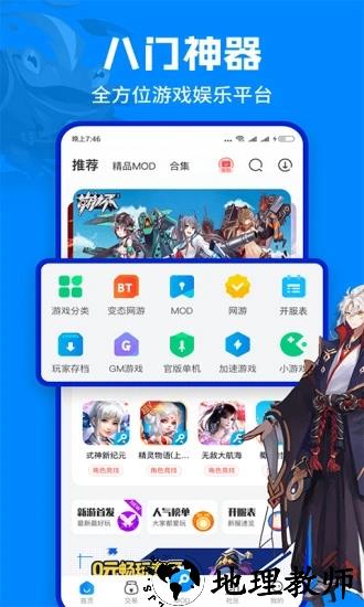 八门神器手游最新版 v3.8.5 安卓版 3