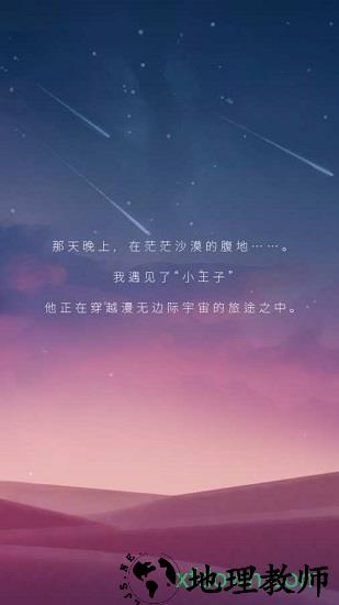 宝丽星辰王子故事 v1.0 安卓版 2