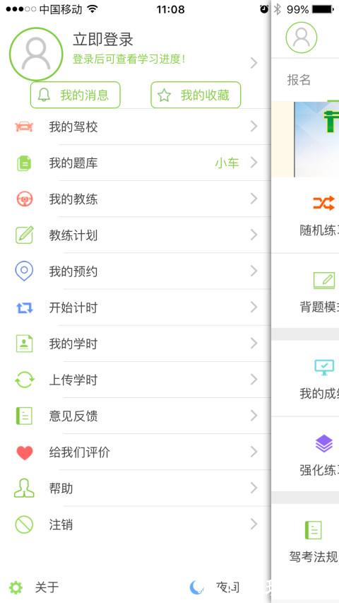 极速驾培app v2.1.3 官方安卓版 2