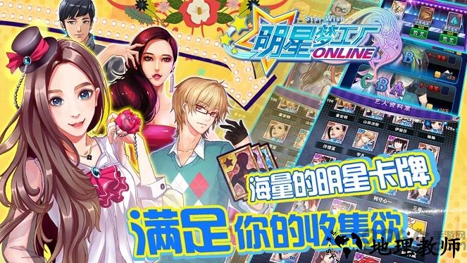 明星梦工厂九游版 v1.4.0 安卓版 1