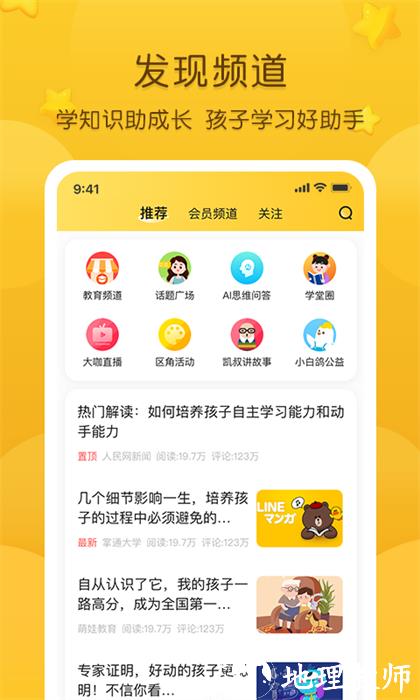 掌通家园app幼儿园 v6.91.1 官方安卓版 3