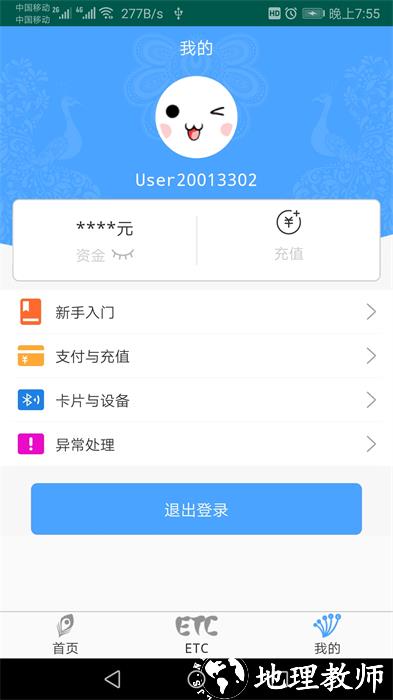 云南etc小程序app v3.6.0 安卓版 3