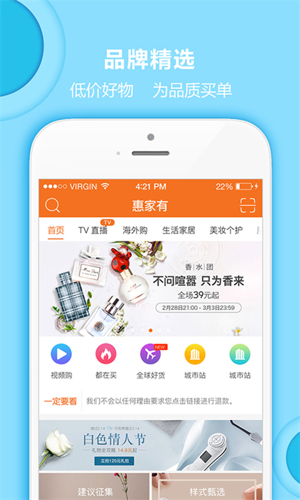 惠家有购物电视购物app v6.3.2 官方安卓版 2