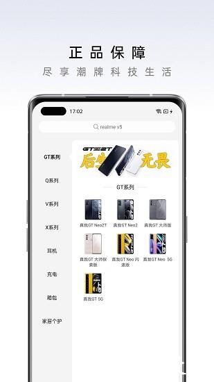 realme商城官方版(真我商城app) v1.9.1 安卓版 1