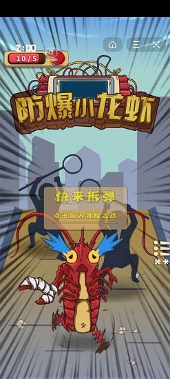 防爆小龙虾(Crayfish fishing) v1.3.6 安卓版 0