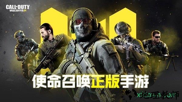 使命召唤决胜时刻 v1.0.0 安卓版 2