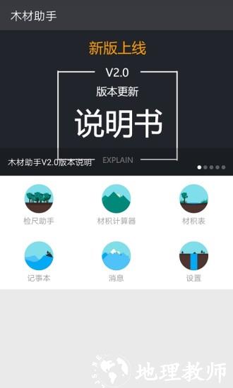 木材助手手机版app v4.2.8 安卓版 3