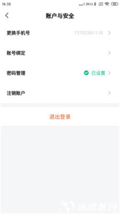 好老师考研软件 v2.0.2 安卓版 0