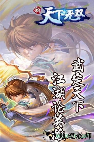 新天下无双 v1.0.6 安卓版 3