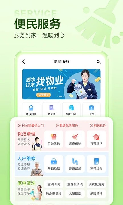 住这儿万科app v5.5.16 安卓最新版 2