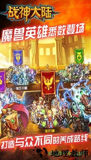 战神大陆之魔兽 v2.3.2 安卓版 2