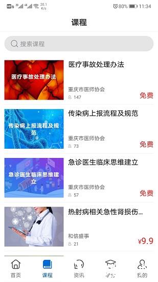 易学酷医学教育app v1.8.2 安卓版 3