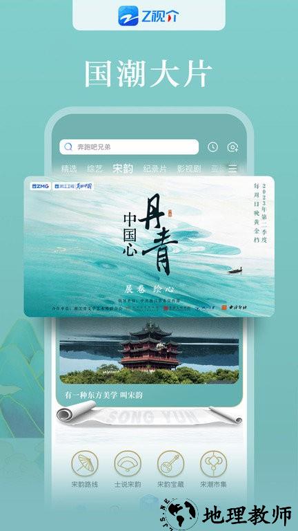 z视介客户端 v5.0.6.1 官方安卓版 3