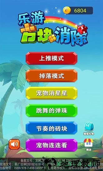 乐游方块消除旧版本 v1.4.1安卓版 1