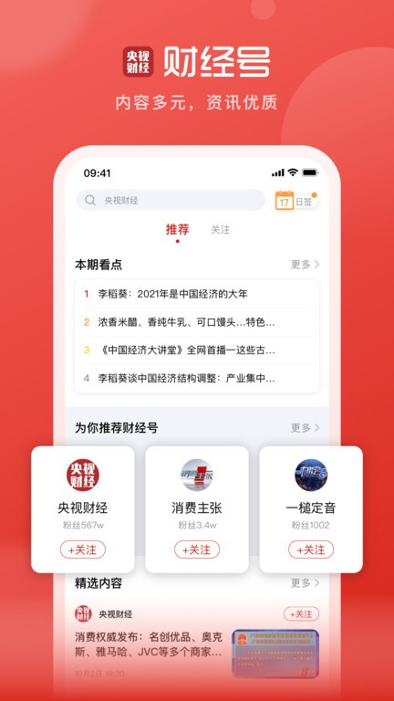 央视财经app v8.6.6 安卓客户端 3