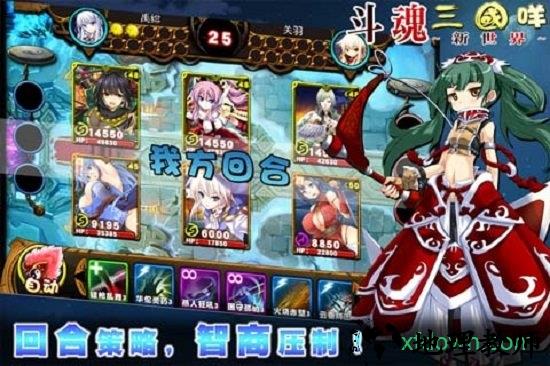 斗魂三国咩 v1.0 安卓版 3