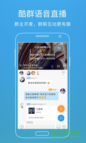 手机酷狗音乐app v11.7.2 安卓版 3