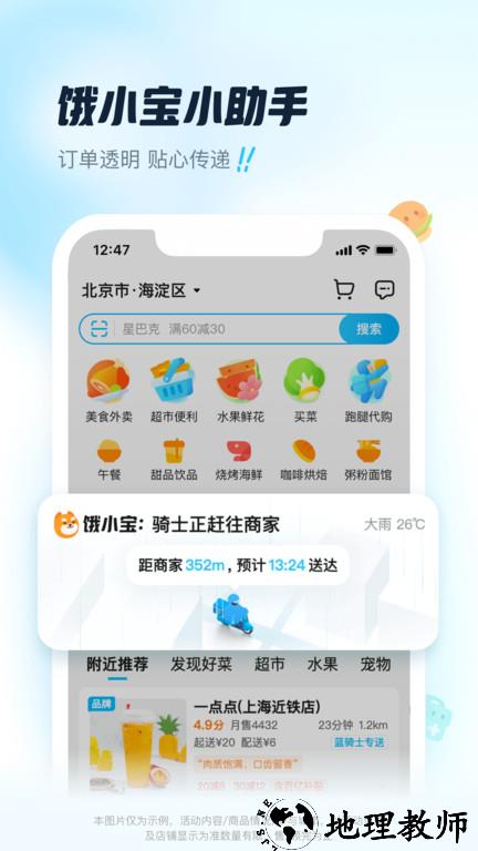 饿了么app v11.2.8 安卓最新版本 2