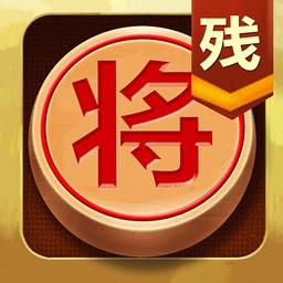 中国象棋残局大师新版