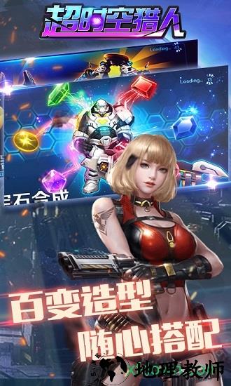 超时空猎人九游版 v1.1.8 安卓版 3