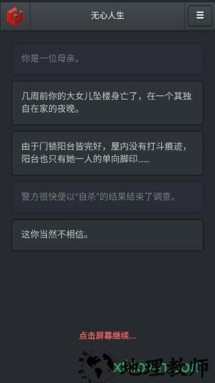 无心人生完整版 v1.0.0 安卓版 0