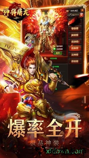 神将屠龙九游版 v1.0.0 安卓版 0