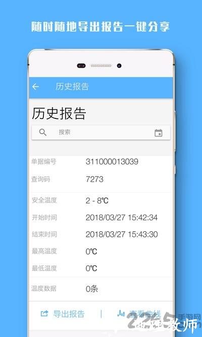 冷链助手app v2.3.0 安卓版 1