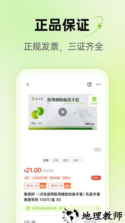 梅苗苗口腔商城 v1.9.60 安卓版 0