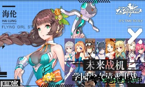 飞行少女学园九游版 v1.3.1 安卓版 3