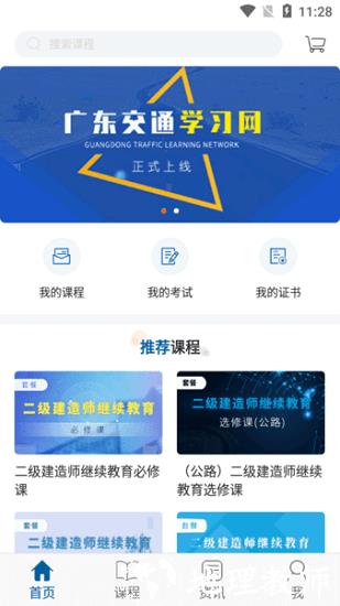 广东交通学习网官方版 v1.5.2 安卓版 0