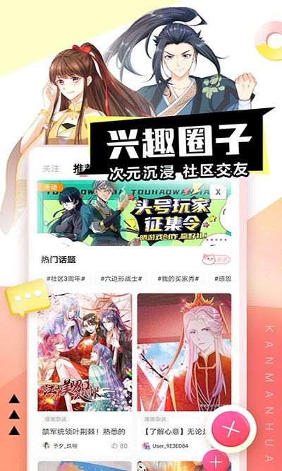 看漫画app官方版 v4.3.9 安卓最新版 3