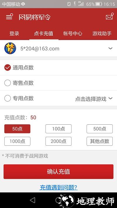 网易将军令app v5.3.5Build76 build 76Build75 Build 75 安卓最新版 1