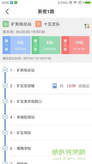 嗨行公交 v1.8.3 安卓版 1