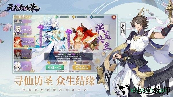 元气众生录内测版 v1.0.1 安卓版 0