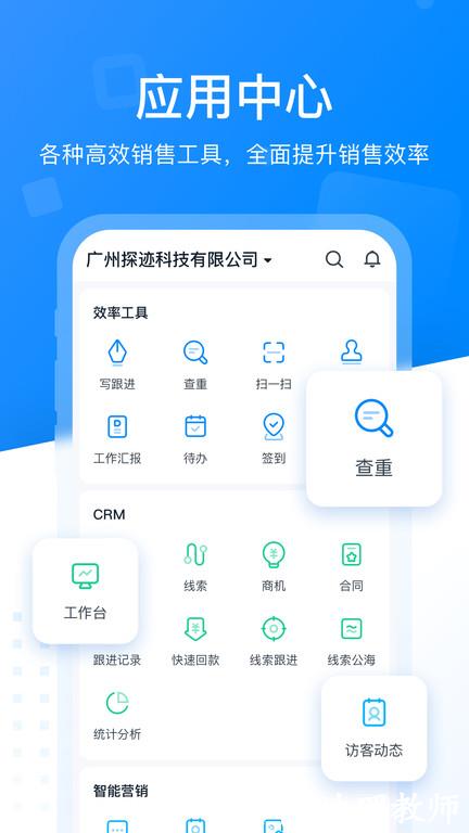 探迹crm系统平台最新版 v3.13.24 安卓客户端 2