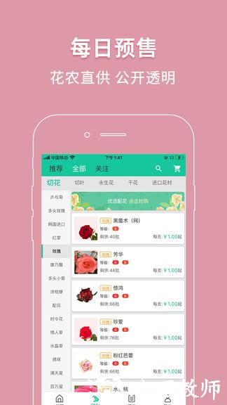 好香美鲜花交易平台 v4.1.3 安卓版 1